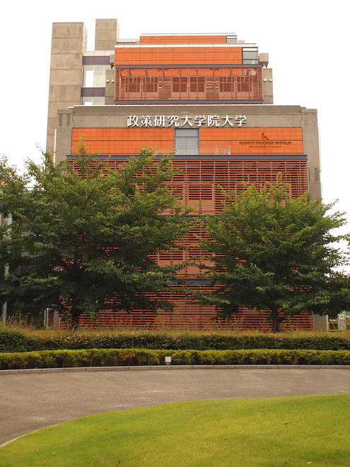 0357政策研究大学院大学3.jpg