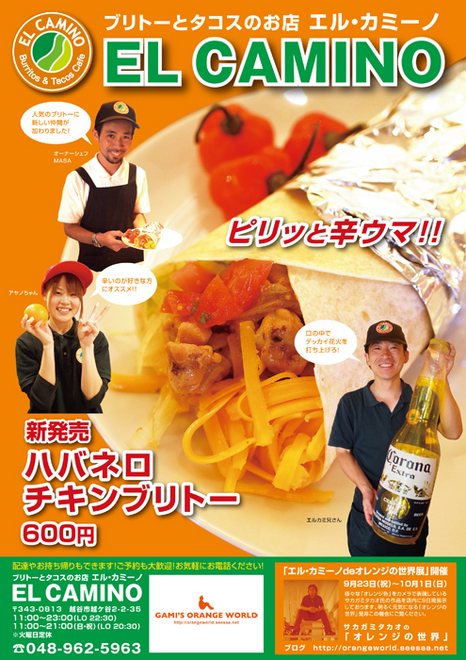0363エル・カミーノチラシ.jpg