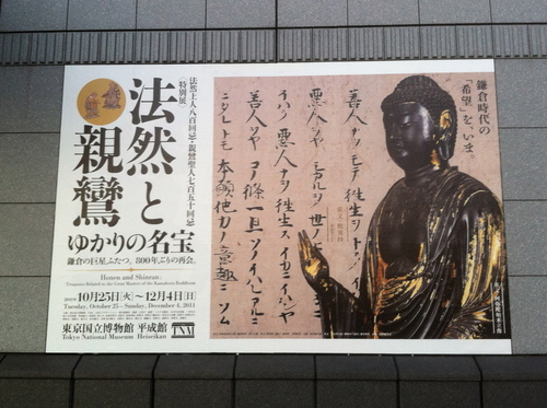 0453法然と親鸞展.jpg