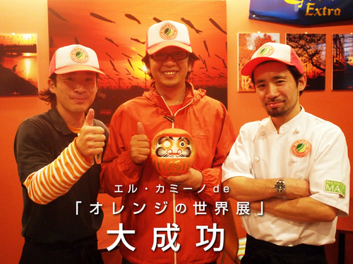 0583エルカミーノdeオレンジの世界展2012春EP23.jpg