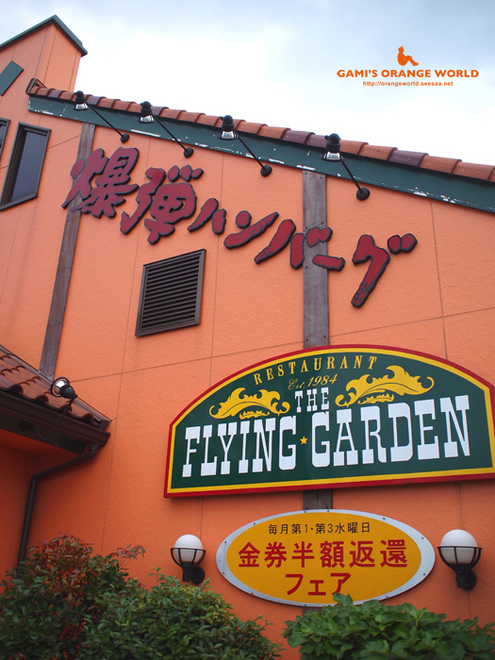 321爆弾ハンバーグ1.jpg
