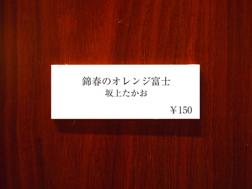オレンジ富士札.jpg