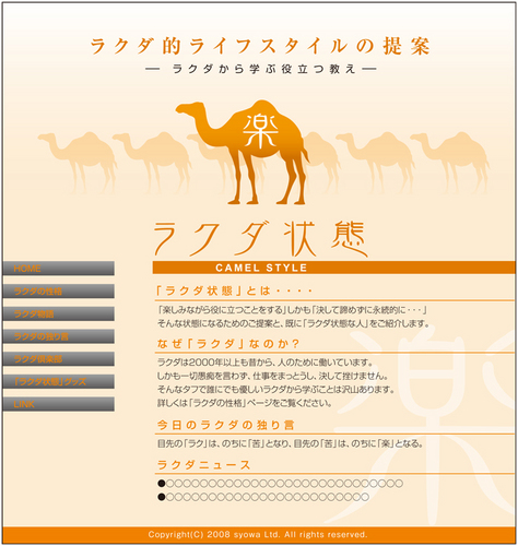ラクダ状態HP.jpg