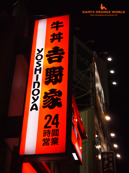 吉野家看板.jpg