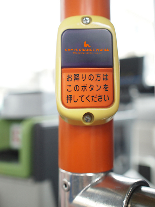 朝日バスのボタン.jpg