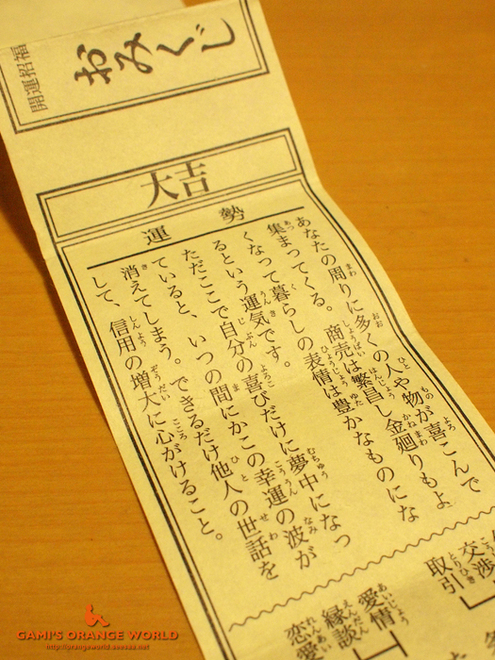 香取神宮おみくじ大吉.jpg