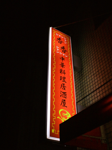 香香看板.jpg